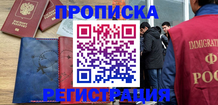 временная регистрация купить в Зеленодольске