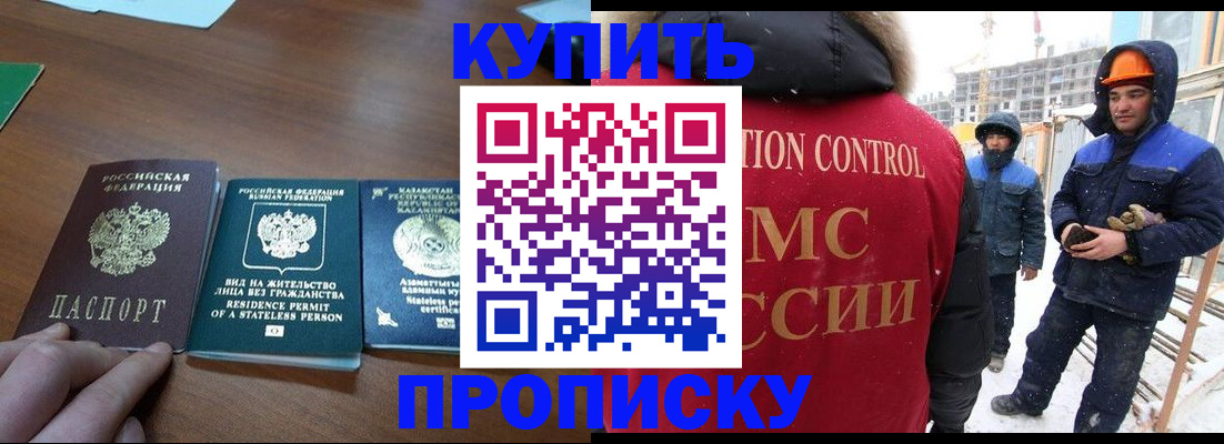 прописка законно в Зеленодольске